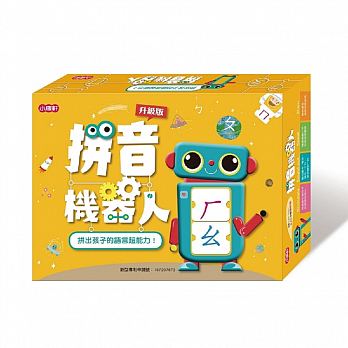 拼音機器人升級版 - glorias-bookstore