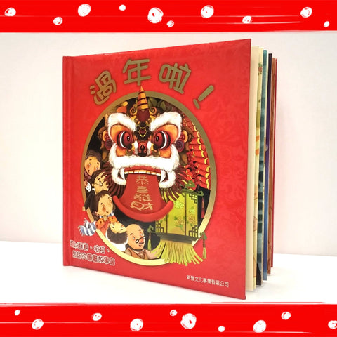 過年啦! - glorias-bookstore