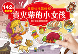 安徒生童話貼紙:賣火柴的小女孩(1套6冊) - glorias-bookstore