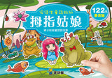 安徒生童話貼紙:賣火柴的小女孩(1套6冊) - glorias-bookstore