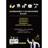歡迎光臨!怪獸科學實驗室1:化學自然篇