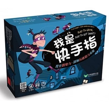 【桌遊】我是快手指