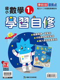 【出清】國小1上數學 111學年度 (免運)