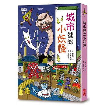 城市裡的小妖怪 - glorias-bookstore