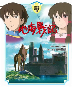 地海戰記 - glorias-bookstore
