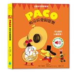 Paco 帕可愛音樂系列 (10冊)