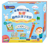 【新雅‧點讀樂園】新雅幼兒互動點讀圖典及拼字套裝  (可點讀,含點讀筆)(免運)