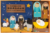我的聖經小寶箱 耶穌降生的故事 (中英對照)