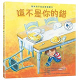 這不是你的錯:陪伴孩子走出家庭暴力