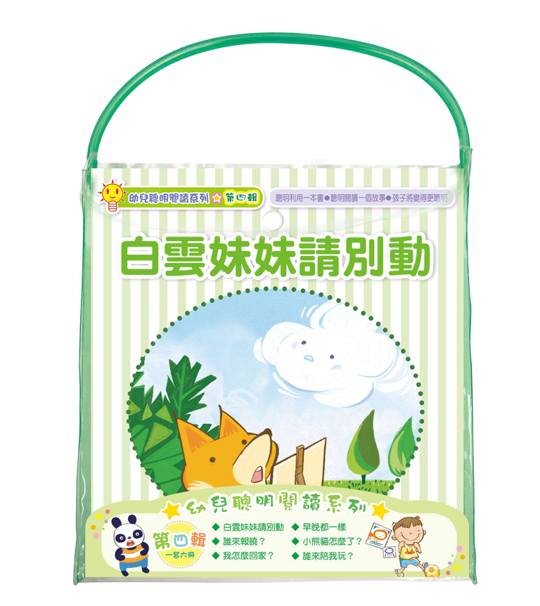 幼兒聰明閱讀系列 – 第四輯 - glorias-bookstore
