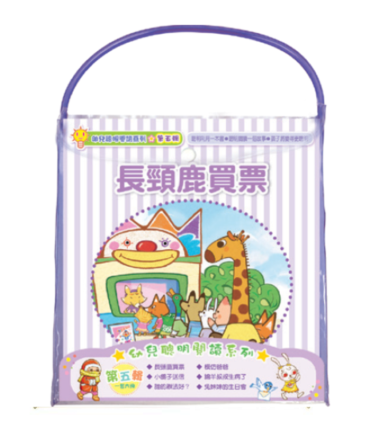 幼兒聰明閱讀系列 – 第五輯 - glorias-bookstore