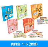 Sagebooks 寶貝盒 (繁體)    (免運)