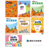 【出清】國小4下國語 110學年度 (免運)