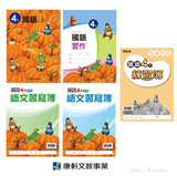 【出清】國小4下國語 110學年度 (免運)