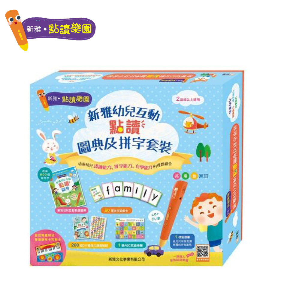 【新雅‧點讀樂園】新雅幼兒互動點讀圖典及拼字套裝  (可點讀,含點讀筆)(免運)
