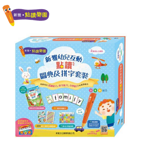 【新雅‧點讀樂園】新雅幼兒互動點讀圖典及拼字套裝  (可點讀,含點讀筆)(免運)