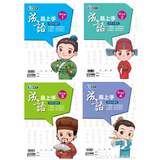 康軒國小成語易上手-中年級(一套4冊)