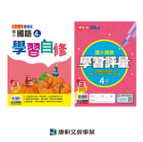 【出清】國小4下國語 110學年度 (免運)