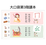 ㄅㄆㄇ大口袋學習教材-第三階