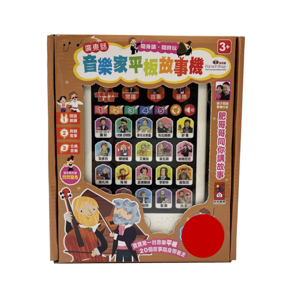 【Cantonese】音樂家平板故事機(套)故事機(廣東話) (免運)