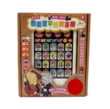 【Cantonese】音樂家平板故事機(套)故事機(廣東話) (免運)