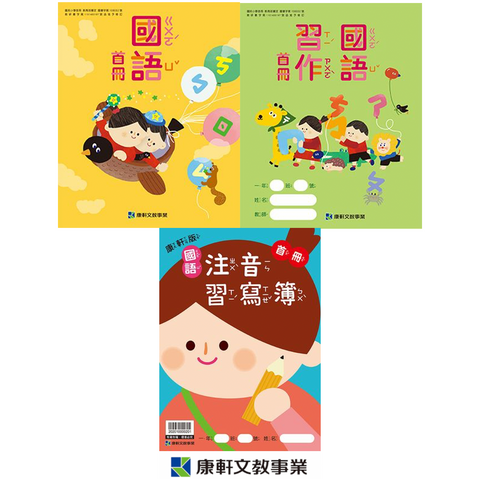 國小首冊國語 (免運)