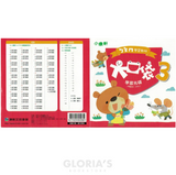 ㄅㄆㄇ大口袋學習教材-第三階