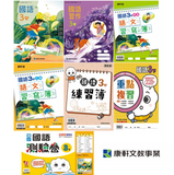 國小3下國語 111學年度 (免運)