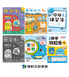 【出清】國小1下數學 110學年度(免運)
