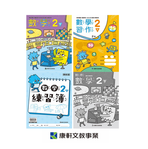 【出清】國小2下數學 110學年度 (免運)