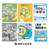 國小3下數學 111學年度 (免運)