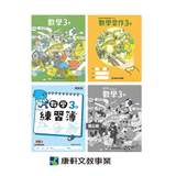 國小3下數學 111學年度 (免運)
