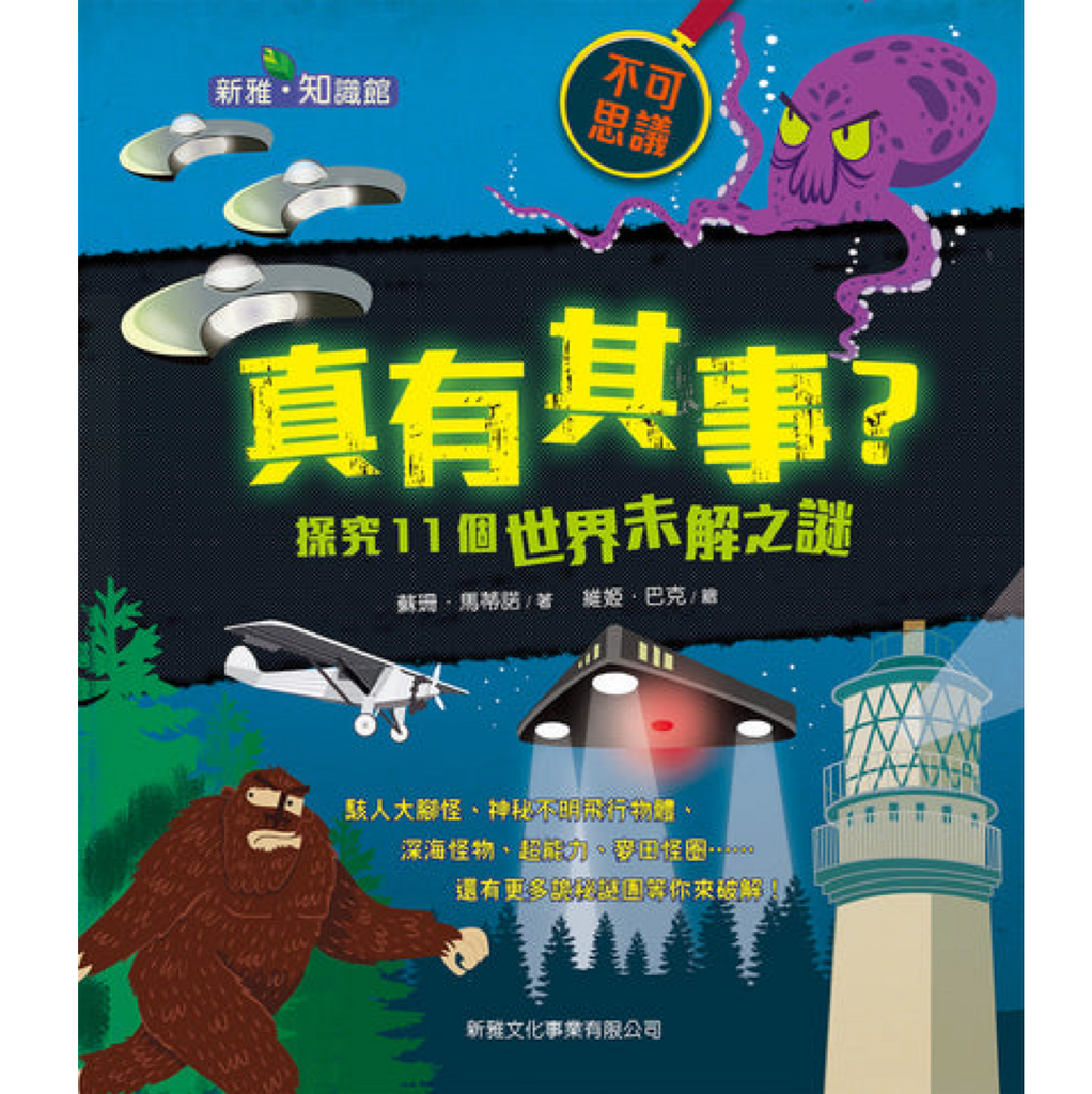 真有其事?探究11個世界未解之謎