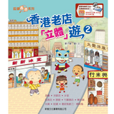 香港老店「立體」遊-2