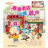 香港老店「立體」遊-1