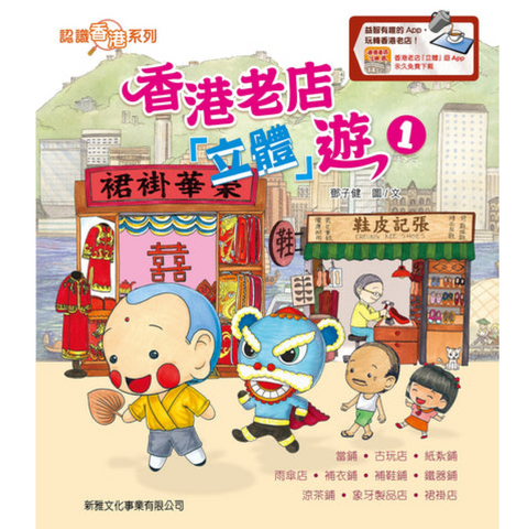 香港老店「立體」遊-1