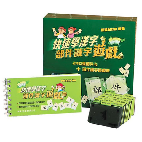 快速學漢字——部件識字遊戲