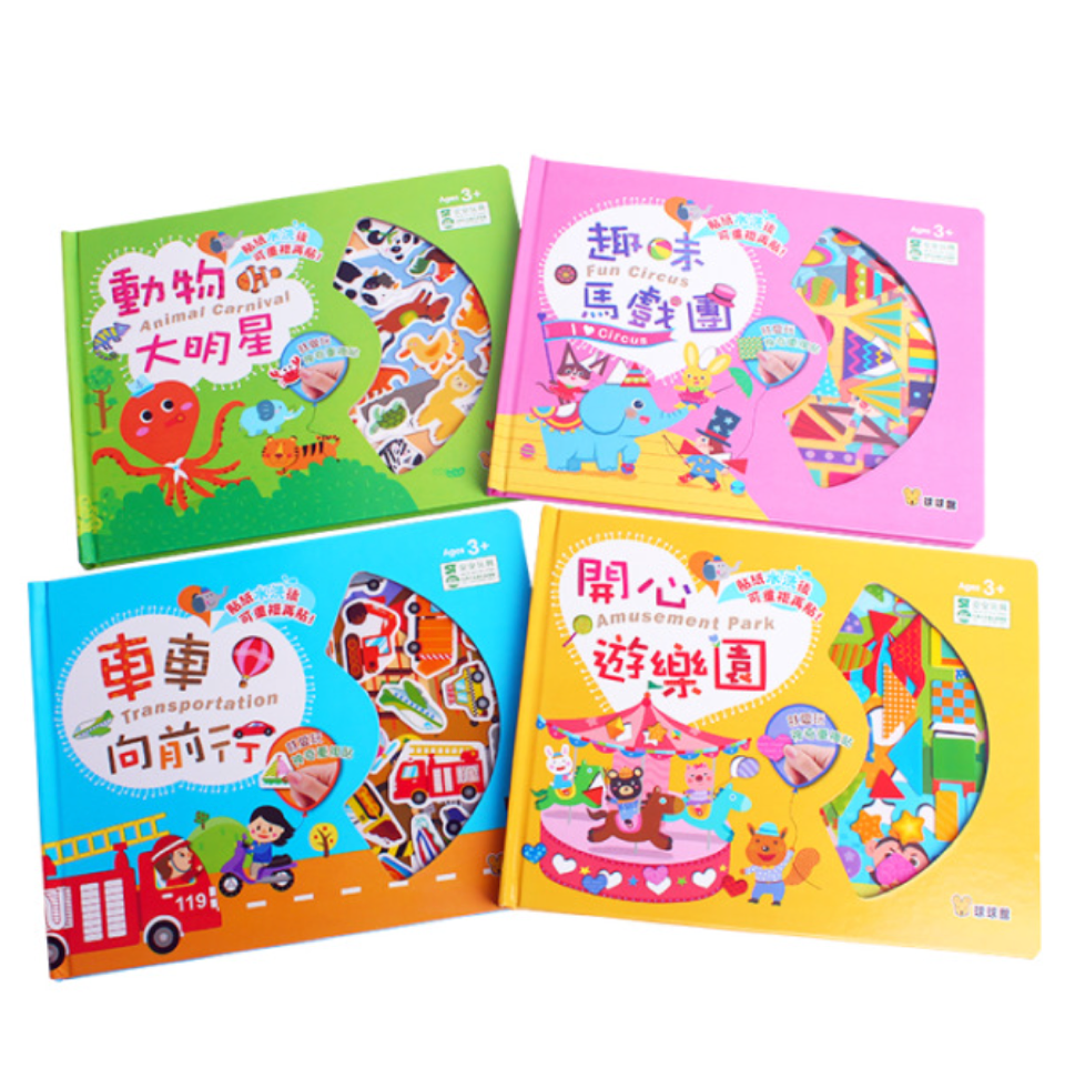 就愛玩神奇重複貼(共4冊) 動物大明星/趣味馬戲團/車車向前行/開心遊樂園