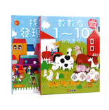 POP-UP 3度空間:數數看1~10 熱鬧農場+找找看發現什麼 忙碌城市(全2冊)