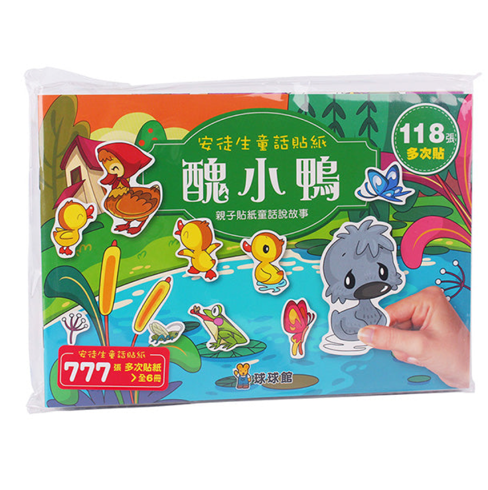 安徒生童話貼紙:醜小鴨(1套6冊)  醜小鴨/冰雪女王/野天鵝/美人魚/乘郵車來的十二位旅客/勇敢的小錫兵