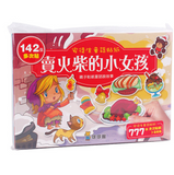 安徒生童話貼紙:賣火柴的小女孩(1套6冊)  賣火柴的小女孩/拇指姑娘/國王的新衣/飛箱/打火盒/夜鶯