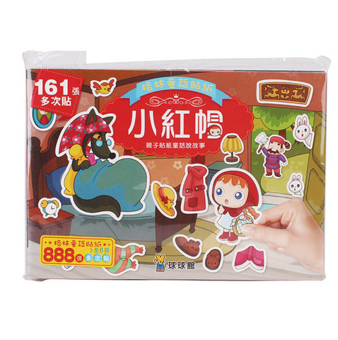 格林童話貼紙書:小紅帽(1套6冊)  小紅帽/金髮女孩與三隻熊/糖果屋/大野狼與七隻小羊/獅子的眼鏡/桃太郎