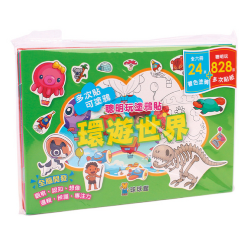 聰明玩塗鴉貼:環遊世界(1套6冊)  環遊世界/再見怪獸/全民運動/西洋節慶/各行各頁/美食天堂
