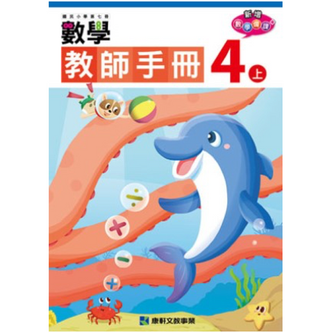 【出清】康軒數學 零散單本