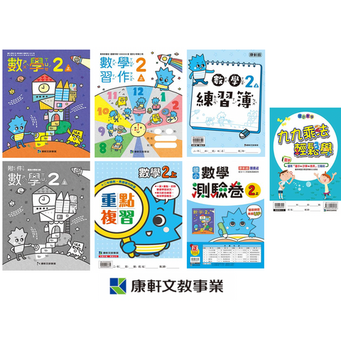 【出清】國小2上數學 111學年度 (免運)