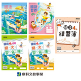 【出清】國小4上國語 111學年度 (免運)