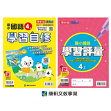 【出清】國小4上國語 111學年度 (免運)