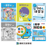 【出清】國小4上數學 111學年度 (免運)