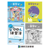 【出清】國小4上數學 111學年度 (免運)