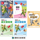 【出清】國小5上國語 111學年度 (免運)